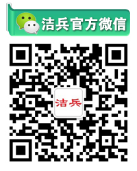 洁兵微信公众号二维码