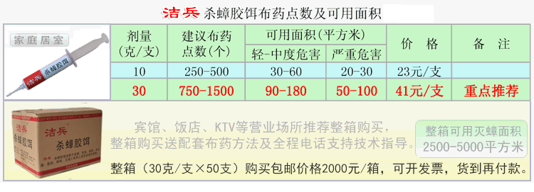 蟑螂药货到付款订购电话:13978804207黄先生