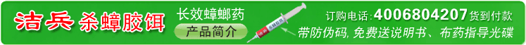 蟑螂药货到付款订购电话:13978804207黄先生