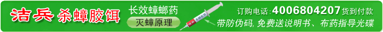 蟑螂药货到付款订购电话:13978804207黄先生
