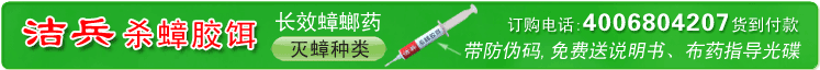 蟑螂药货到付款订购电话:13978804207黄先生