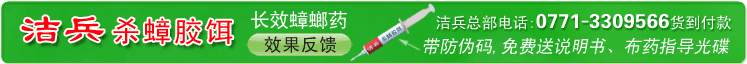 蟑螂药货到付款订购电话:13978804207黄先生